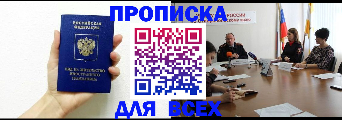 прописка для кредита в Лебедяни