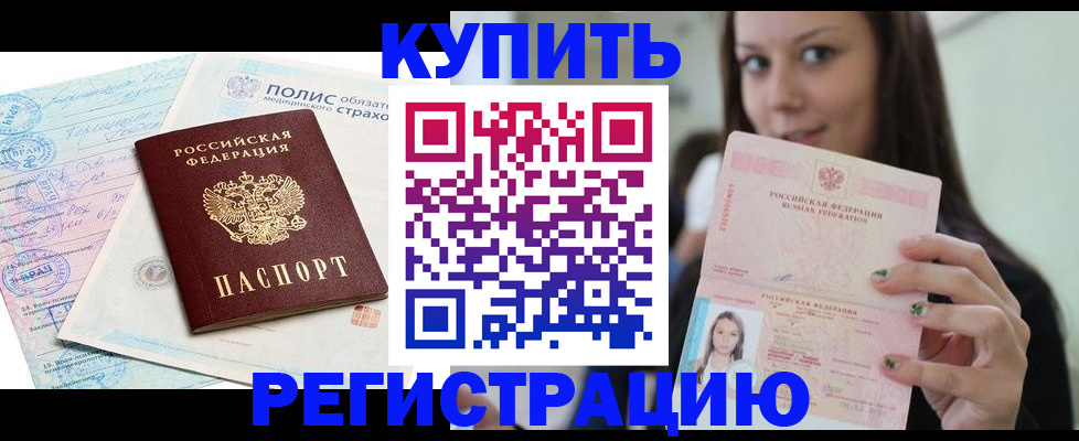 временная регистрация в квартире в Лебедяни