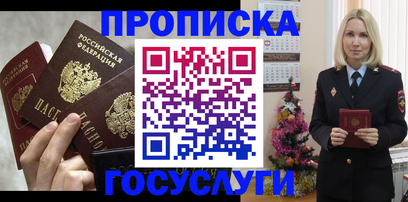 прописка в квартире в Лебедяни